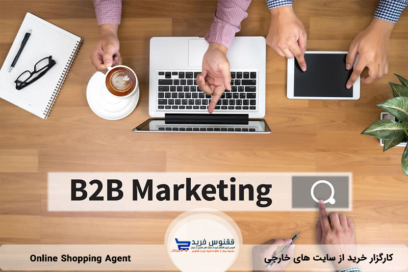 مزایای استفاده از بازاریابی B2B