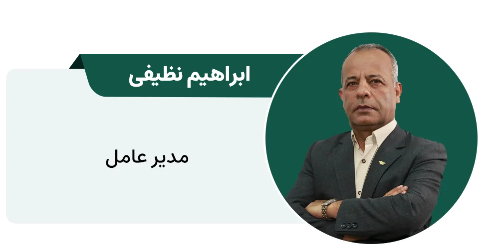 ابراهیم-نظیفی