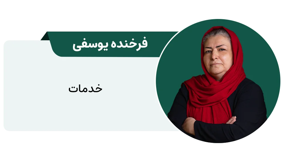 فرخنده-یوسفی