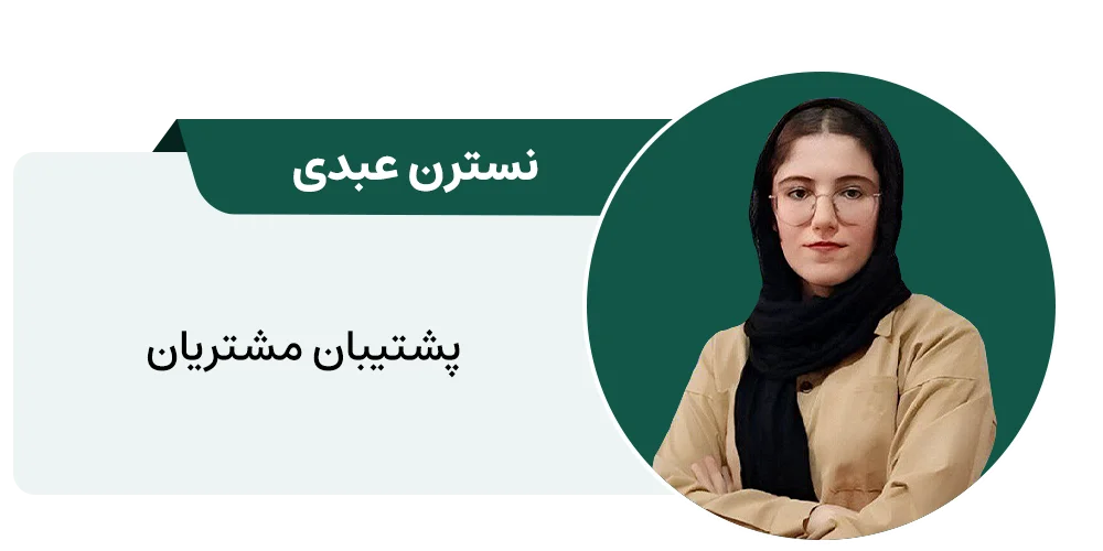 نسترن-عبدی